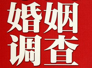 婚姻需要约束自己-鞍山市私人调查